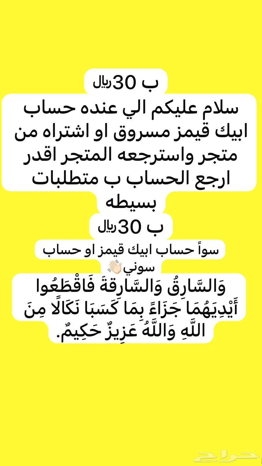 استرجاع حساب ابيك قيمز او حساب سوني ب 30 0