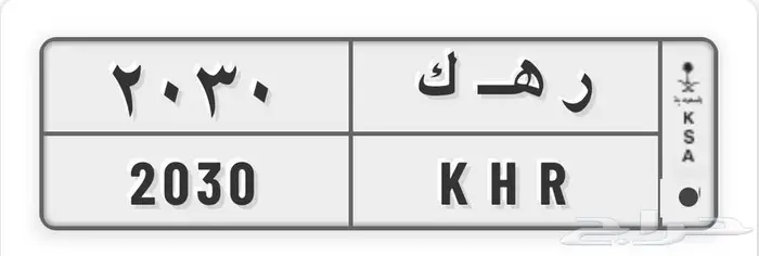 لوحة مميزة تحمل رمز الرؤية 2030 0