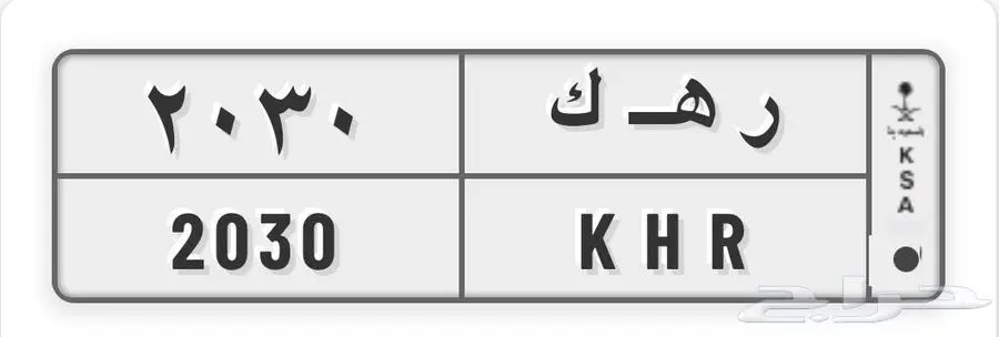 لوحة مميزة تحمل رمز الرؤية 2030 0