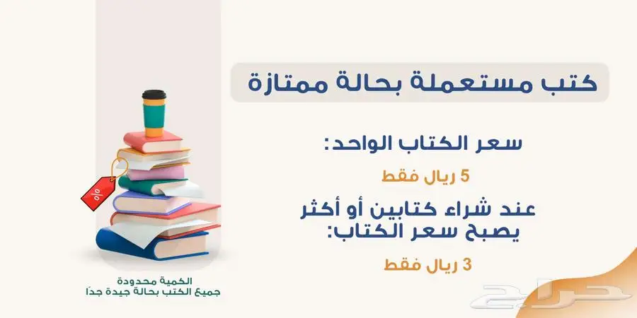كتب مستعملة بحالة ممتازة ب 5 ريال فقط 0