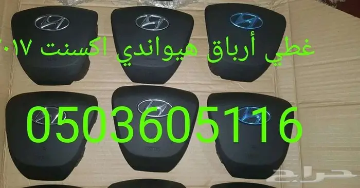 أغطية ارباقات جميع السيارات والموديلات 45