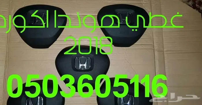 أغطية ارباقات جميع السيارات والموديلات 36