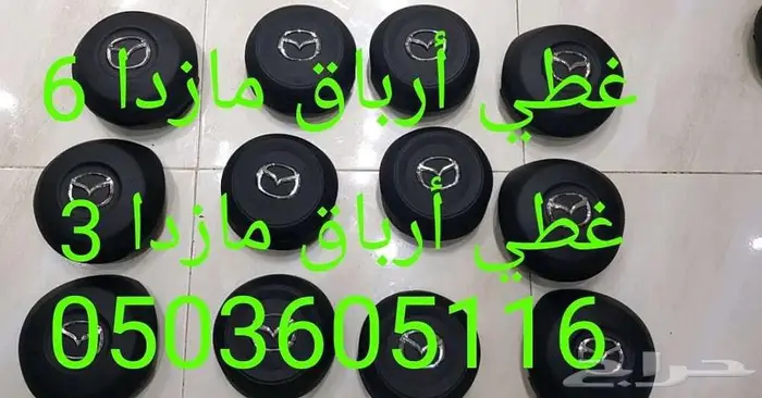 أغطية ارباقات جميع السيارات والموديلات 4