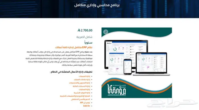 نظام ERP المحاسبي والاداري للشركات والمؤسسات 0
