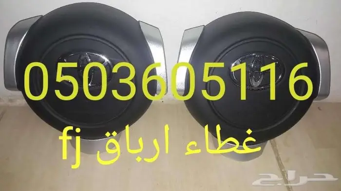 أغطية ارباقات جميع السيارات والموديلات 38