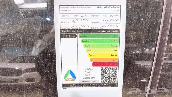 تويوتا رايز استاندر 2024 5