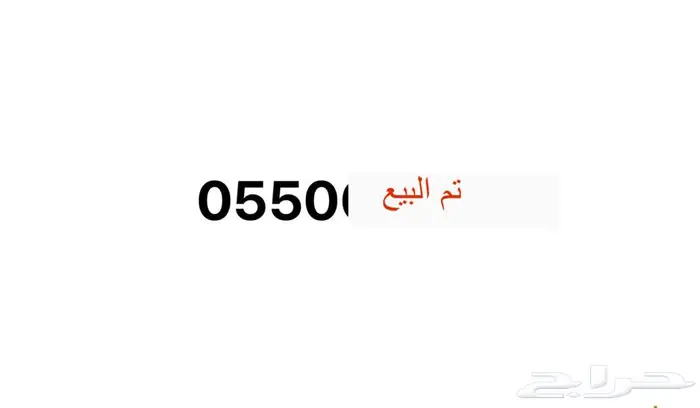 عرض سريع .. رقم مميز STC 0