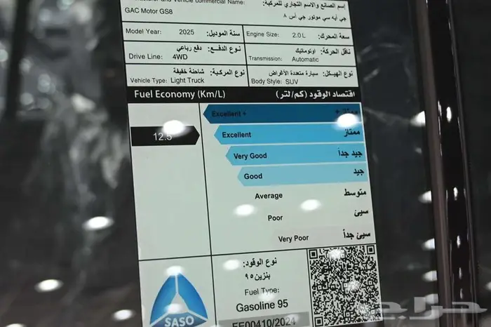 جيه ايه سي 2025 GS8 سعودي 4