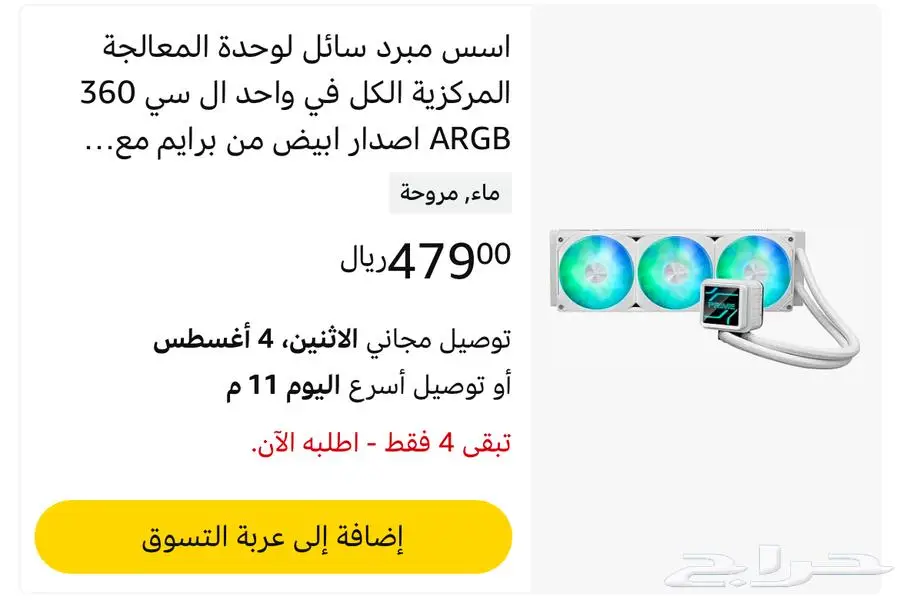 مبرد مائي 360 اسوس برايم ابيض 1