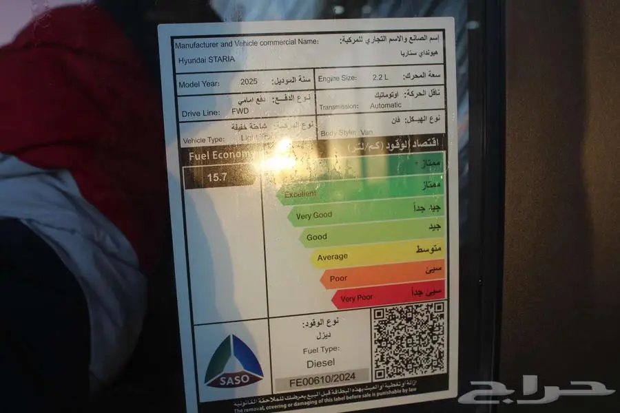 هيونداي ستاريا بضاعه قير اتوماتيك ديزل 2025.. 13