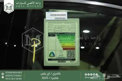 كامري E بلس أسود هايبرد 2025 اقل سعر كاش واقساط 21