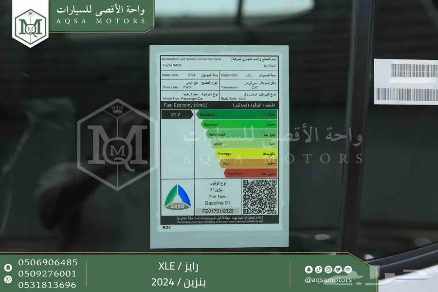 رايز ستاندر أبيض بنزين 2024 اقل سعر كاش واقساط 20