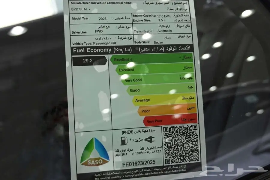 بي واي دي سيل 7 2026 سعودي جديد index