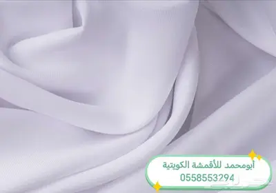أقمشة من الكويت ياباني خامات رسمية وغتر الرويس القطرية 5