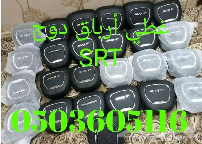 أغطية ارباقات جميع السيارات والموديلات 25