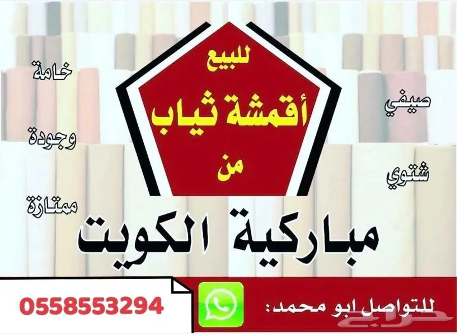 أقمشة من الكويت ياباني خامات رسمية وغتر الرويس القطرية index