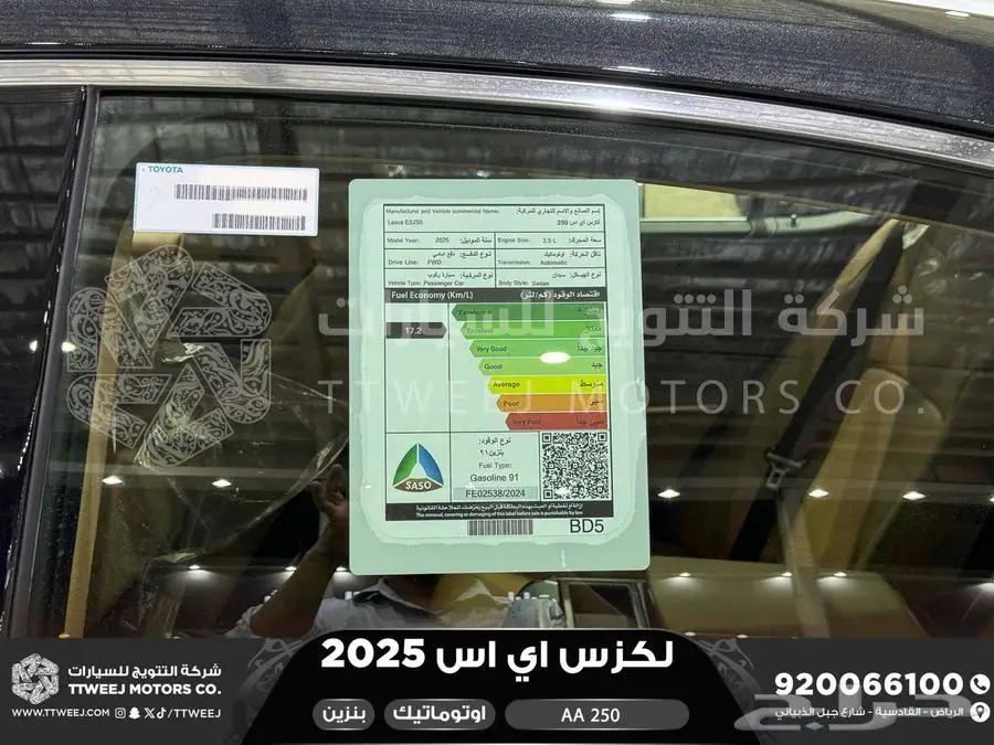 لكزس ES 250 اي اي أسود بنزين 2025 اقل سعر كاش واقساط 9