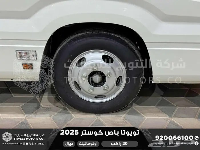 باص كوستر 20 راكب أتوماتيك أبيض ديزل 2025 اقل سعر كاش واقساط 29