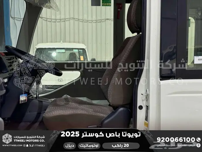 باص كوستر 20 راكب أتوماتيك أبيض ديزل 2025 اقل سعر كاش واقساط 28