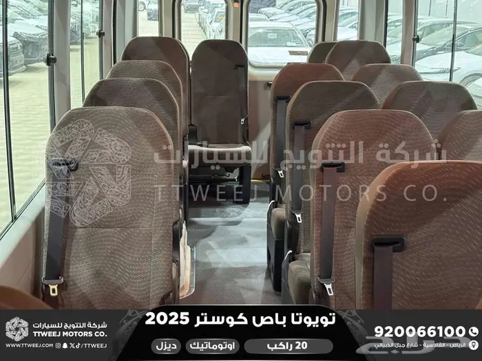 باص كوستر 20 راكب أتوماتيك أبيض ديزل 2025 اقل سعر كاش واقساط 15