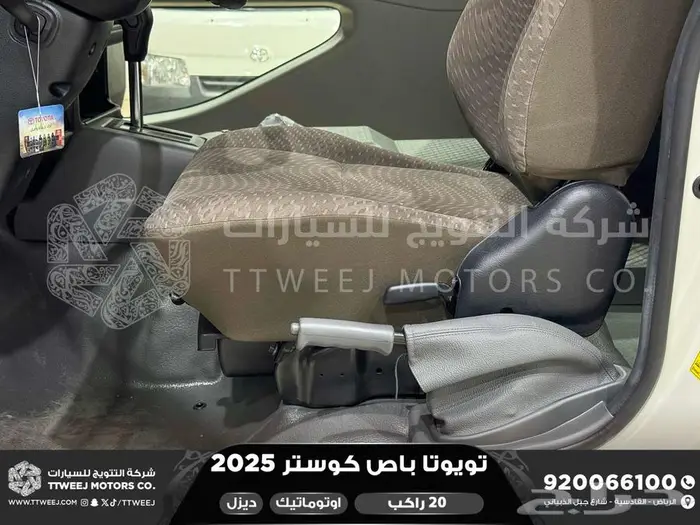 باص كوستر 20 راكب أتوماتيك أبيض ديزل 2025 اقل سعر كاش واقساط 4