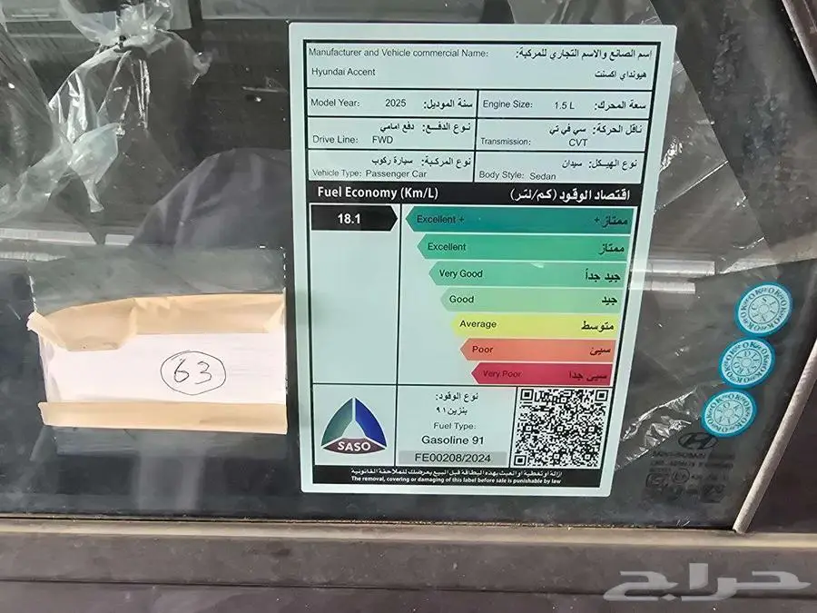 هيونداي اكسنت 1.5 فليت 2025 سعودي 12