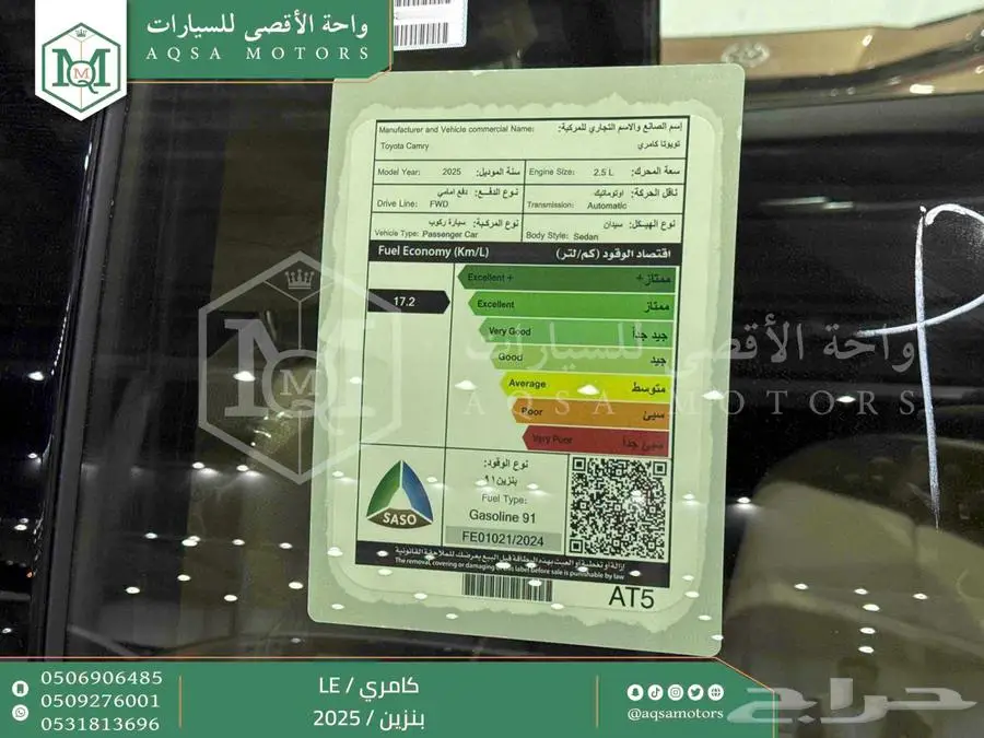 كامري LE نص فل نحاسي بنزين 2025 اقل سعر كاش واقساط 38