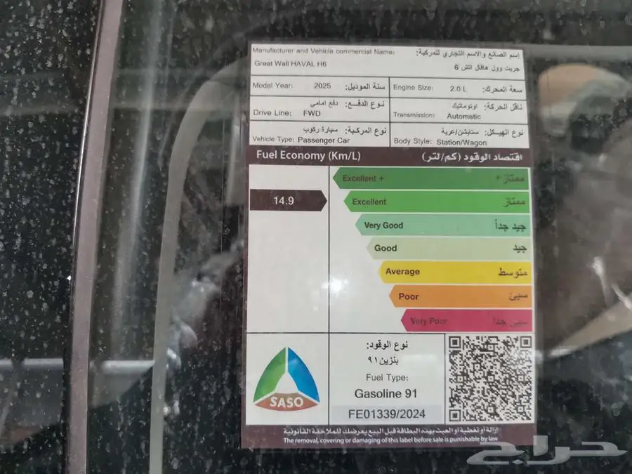 هافال اتش 6 موديل 2025 ستاندر سعودي 14