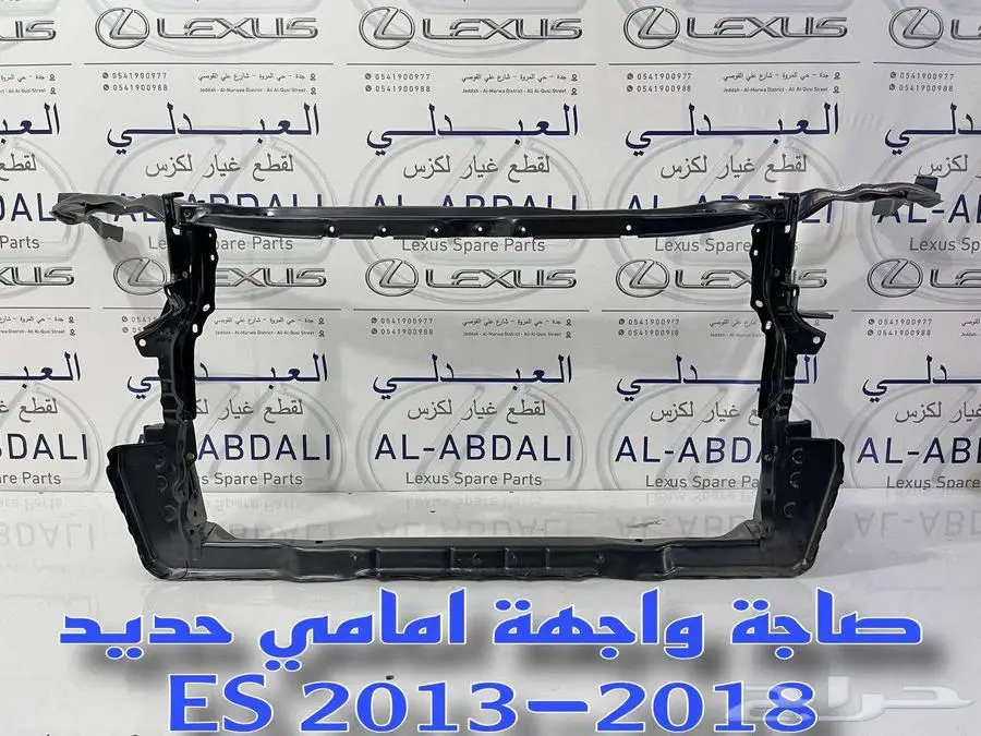 صاجة واجهة حديد لكزس تجاري LEXUS ES 2007-2017 1