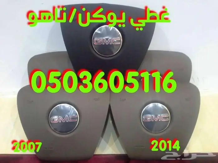 أغطية ارباقات جميع السيارات والموديلات 46