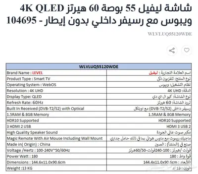 شاشة ليفيل 55 بوصة 60 هيرتز 4K QLED مع رسيفر داخلي 1