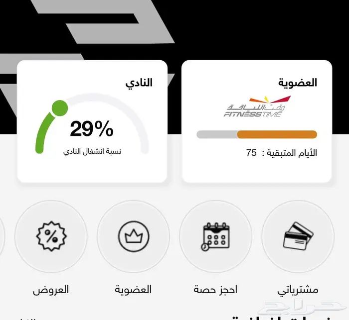 تنازل عن اشتراك نادي وقت اللياقة فتنس برو نسائي 0