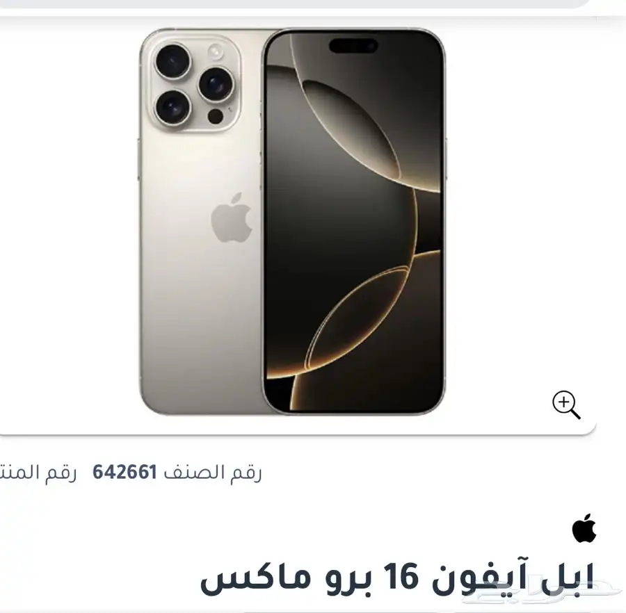 للبيع جوال ايفون 16 برو ماكس جديد 0