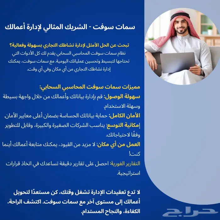 برنامج محاسبي سمات سوفت النظام المحاسبي الشامل المتكامل 0