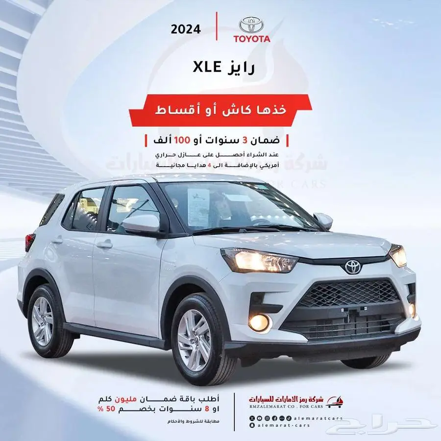 تويوتا رايز استاندر جنوط و ليمتد2024 سعودي اقل سعر 1