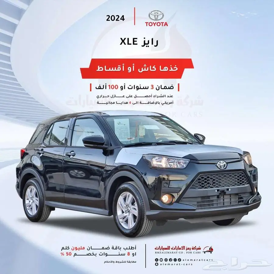 تويوتا رايز استاندر جنوط و ليمتد2024 سعودي اقل سعر 0