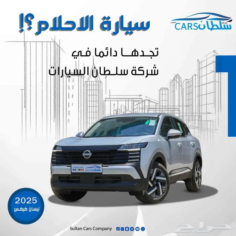 نيسان كيكس 2025 كاش واقساط باقل سعر 0