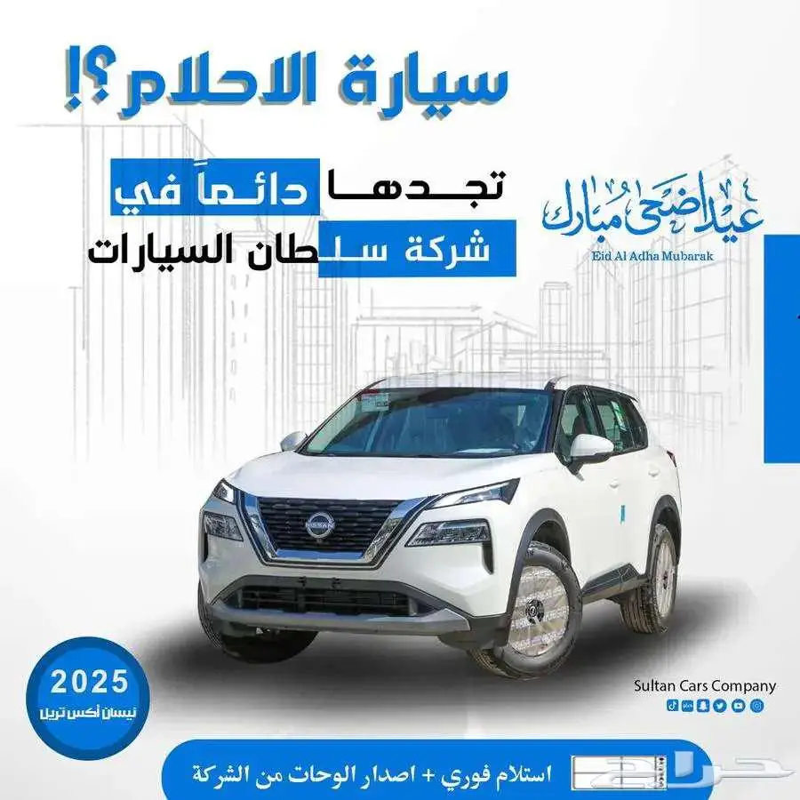 نيسان اكس تريل جميع الفئة موديل 25دبل وبدون دبل كاش واقساط 0