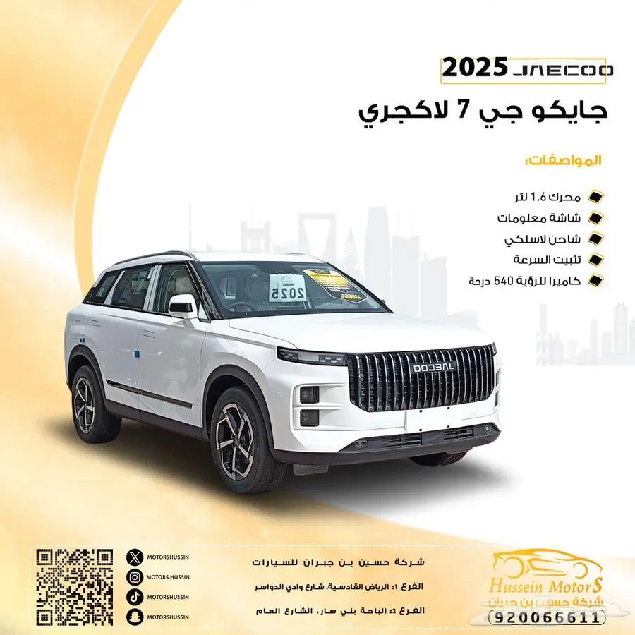 جايكو جي 7 لاكجري 2025 بسعر 81.501 index