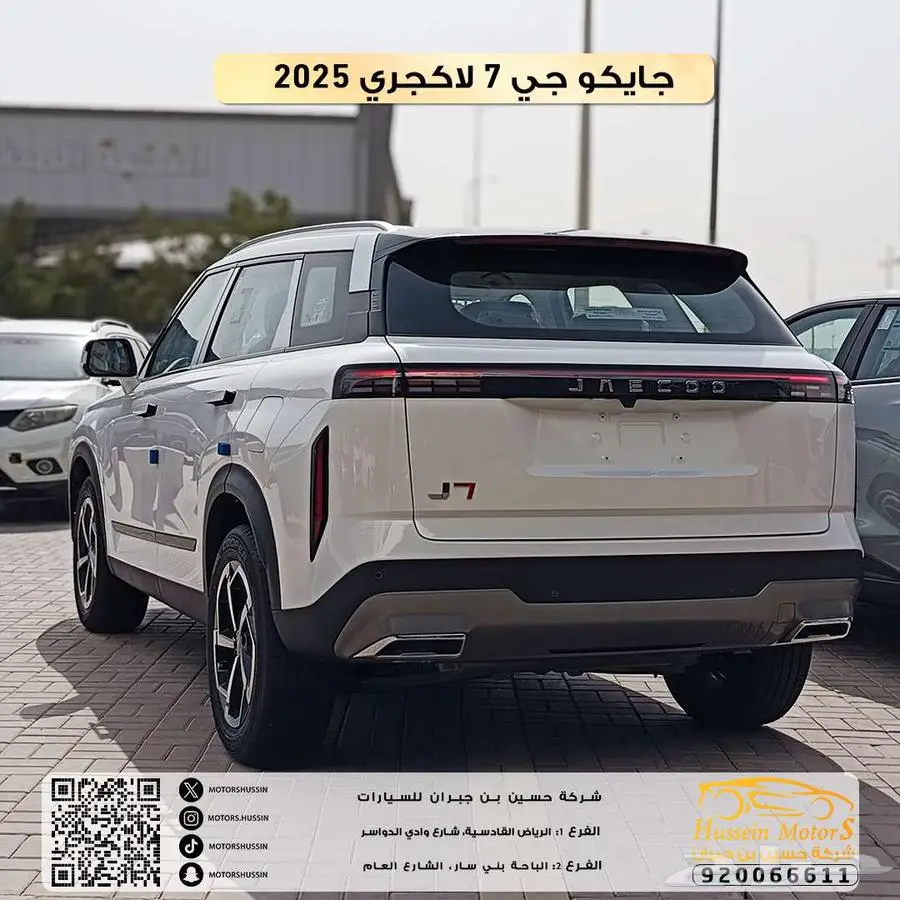 جايكو جي 7 لاكجري 2025 بسعر 81.501 index