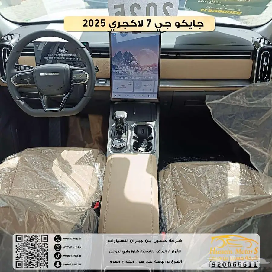 جايكو جي 7 لاكجري 2025 بسعر 81.501 index
