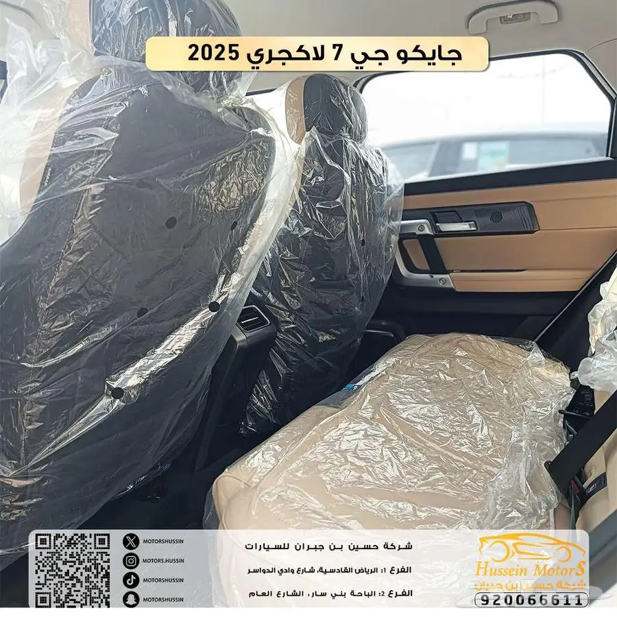 جايكو جي 7 لاكجري 2025 بسعر 81.501 index