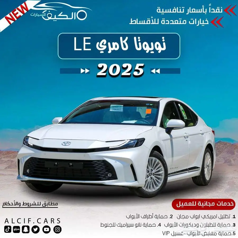 تويوتا كامري ال اي كاش وبالتقسيط 0