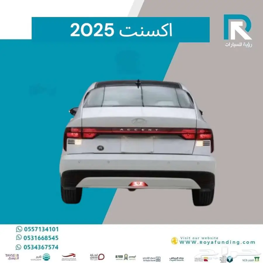 هيونداي_اكسنت_سمارت_2025_مبيعات_بنوك 1
