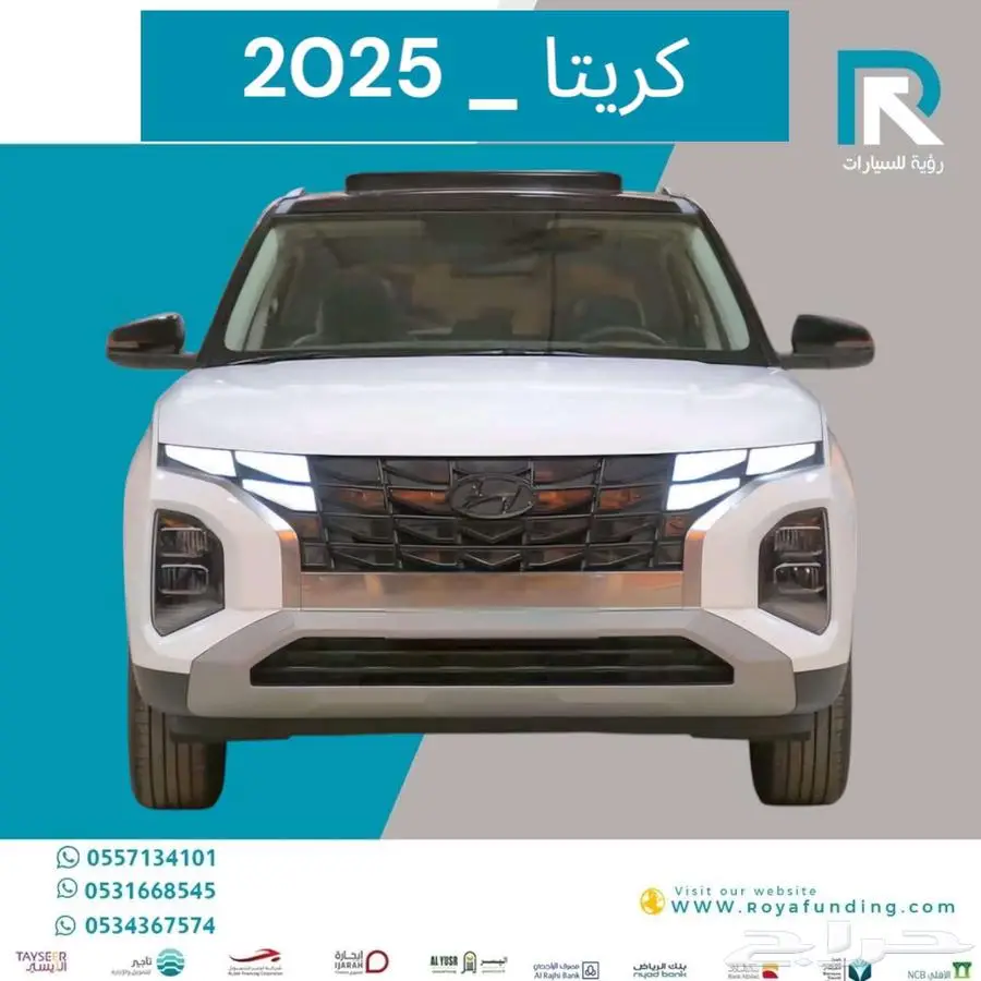هيونداي_كريتا_كمفورت_2025_مبيعات_بنوك 0
