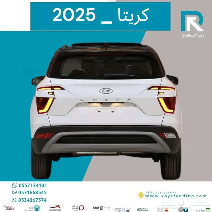 هيونداي_كريتا_كمفورت_2025_مبيعات_بنوك 1
