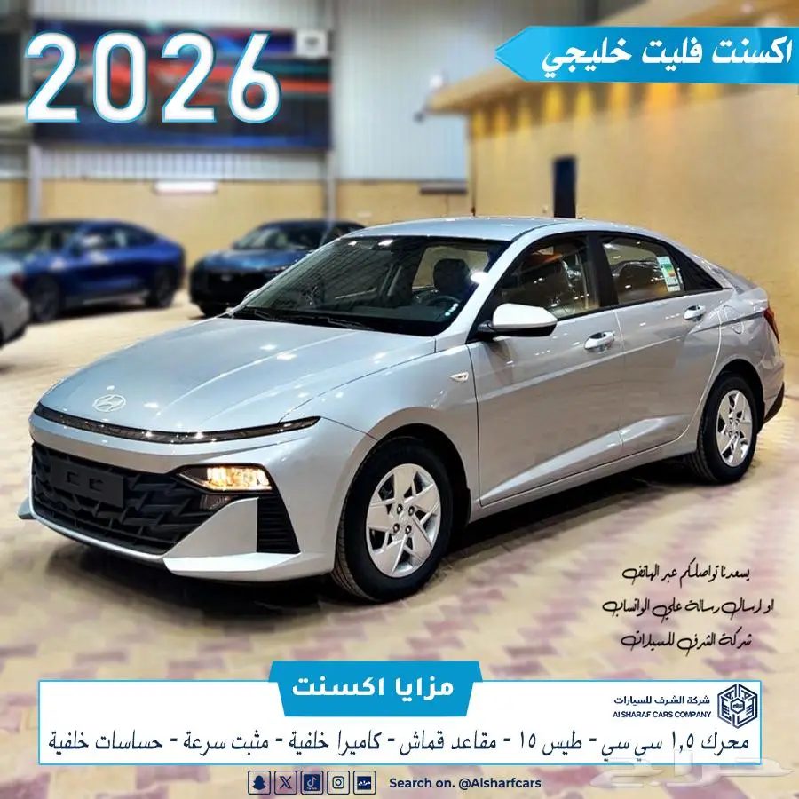 اكسنت فليت خليجي 2026 بسعر 59800 اصدار فوري 0