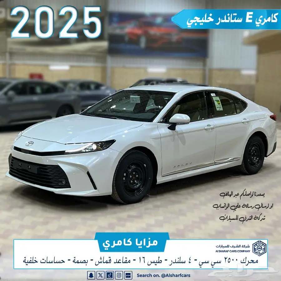 كامري E استاندر طيس خليجي الساير 2025 بسعر 110400 اصدار فوري 0