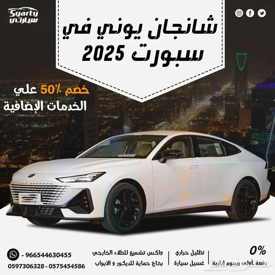 شانجان يوني في سبورت 2025 index