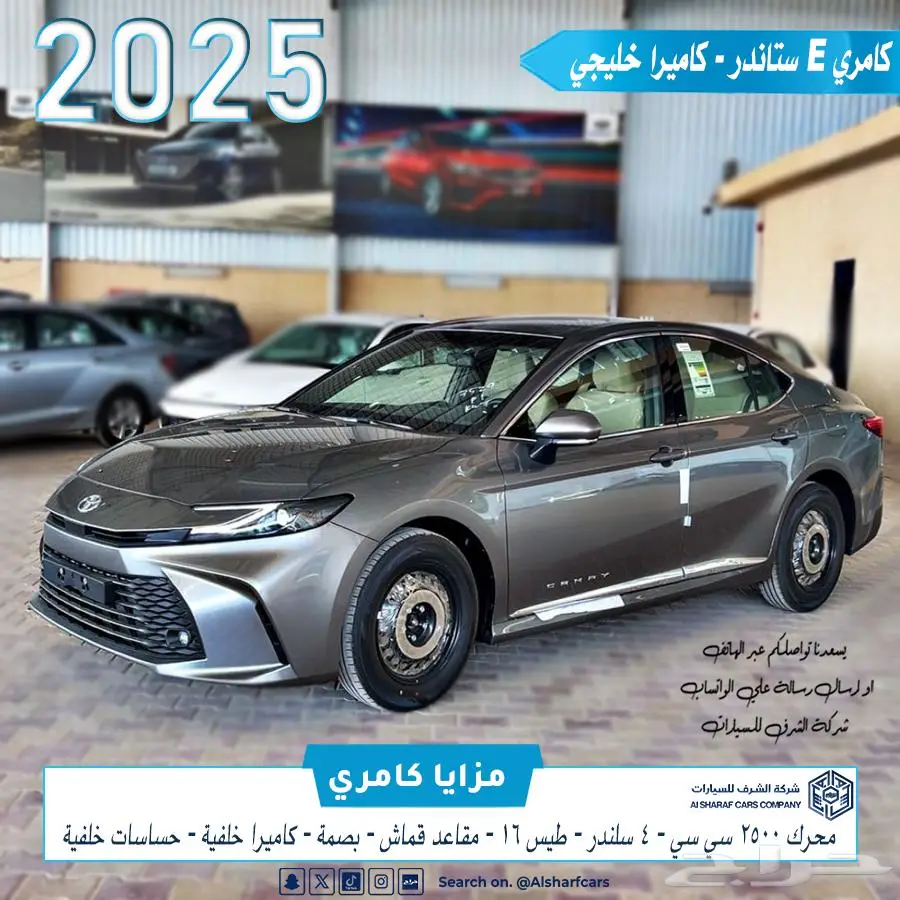 كامري E طيس كاميرا خليجي الساير 2025 بسعر 110975 اصدار فوري 0
